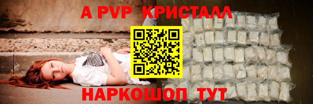 A PVP  Вход с VPN  Казань  Alpha-PVP мука  А ПВП Crystall 