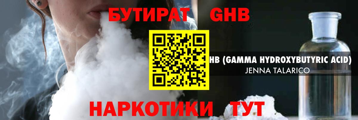 Бутират жидкий экстази Казань