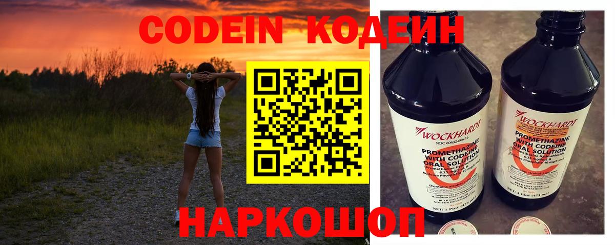 Кодеин напиток Lean (лин)  Вход с VPN  Казань 