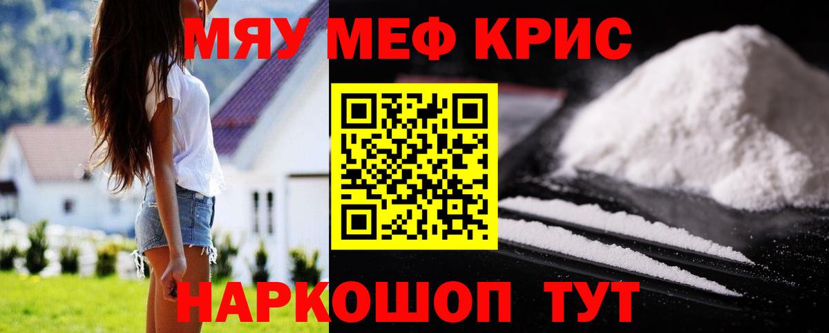 МЯУ-МЯУ VHQ  МЯУ-МЯУ  Казань  Меф кристаллы  Вход с VPN  Мефедрон 