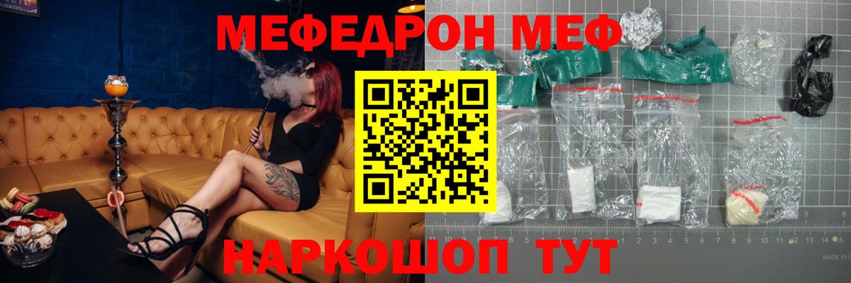 Меф мяу мяу мука Казань